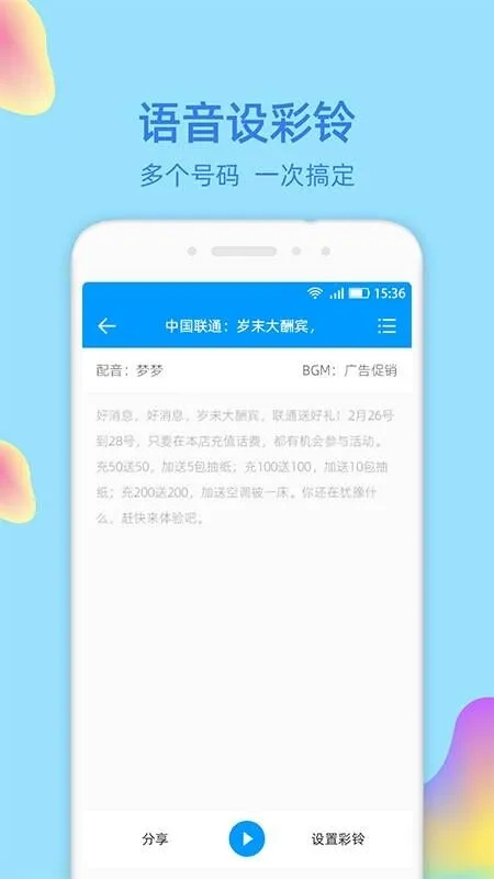 文字转语音大师最新免费版图3