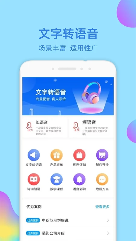 文字转语音大师最新免费版图4