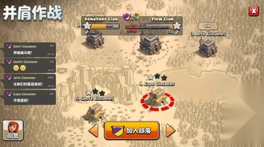 部落冲突国际服