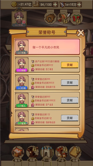 平民崛起记安卓版