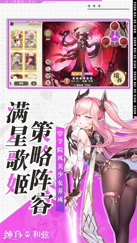 纯白和弦手机正版图3