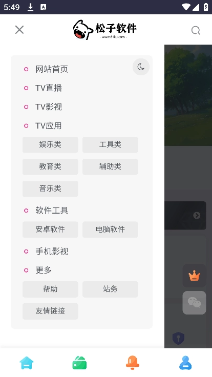 松子软件库通用版图1