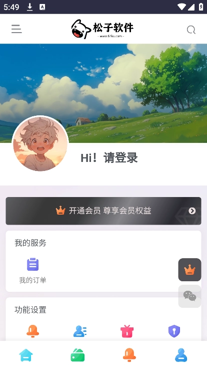 松子软件库通用版图3
