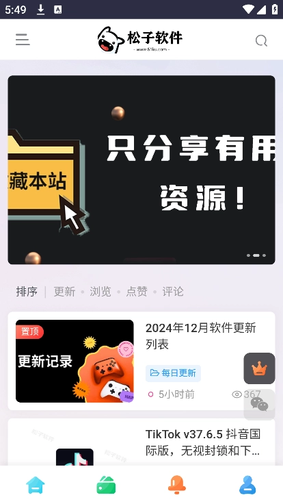 松子软件库通用版图4