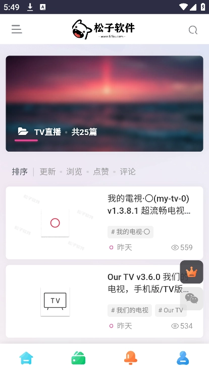 松子软件库通用版图6