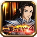 三国大时代4霸王立志