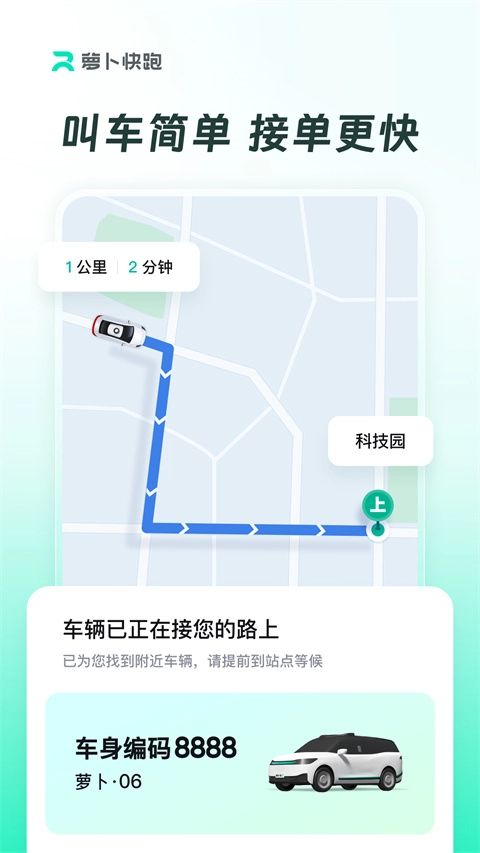 萝卜快跑直装版图1