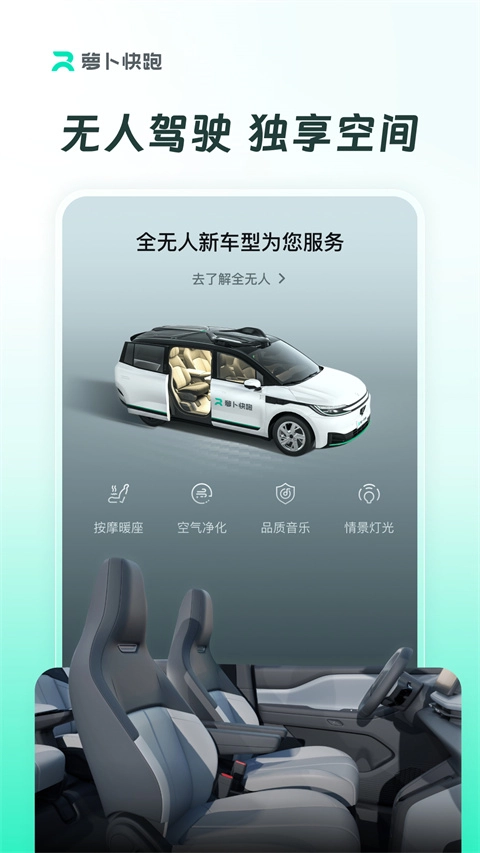 萝卜快跑直装版图3