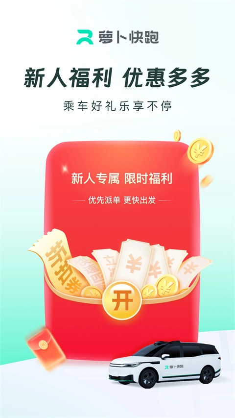 萝卜快跑直装版图4