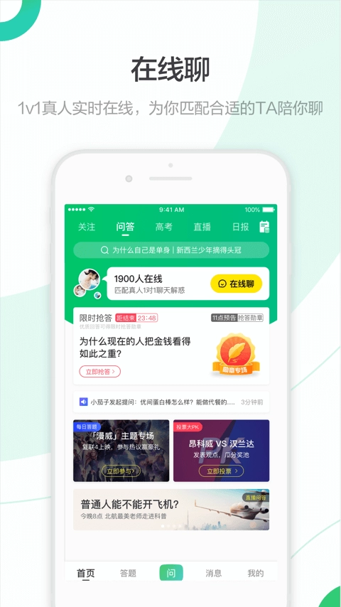 百度知道官方正版图2