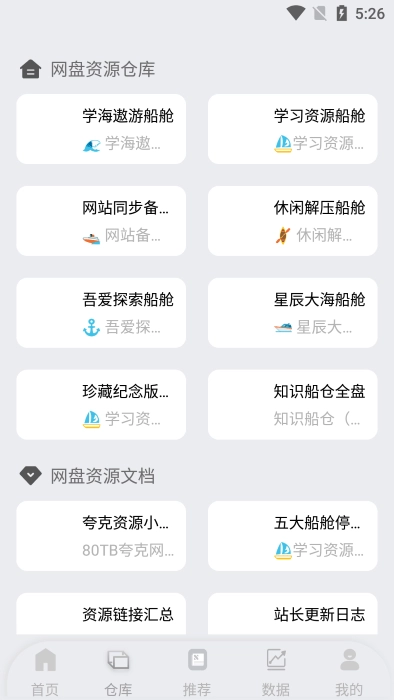 网盘搜索器官方版图2