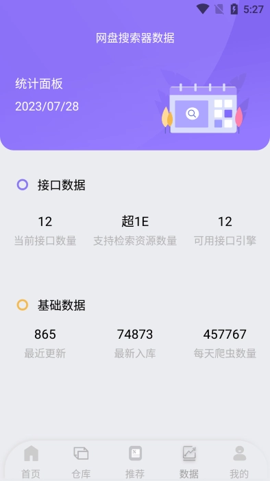 网盘搜索器官方版图4