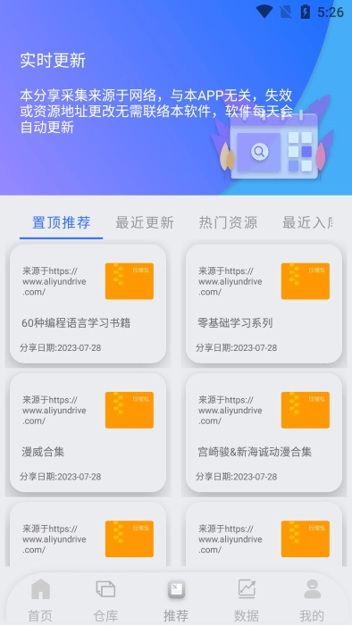 网盘搜索器官方版图3