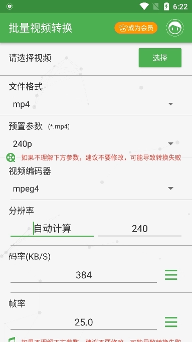 批量视频转换器图1