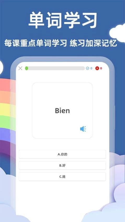 法语入门基础官方最新版图2