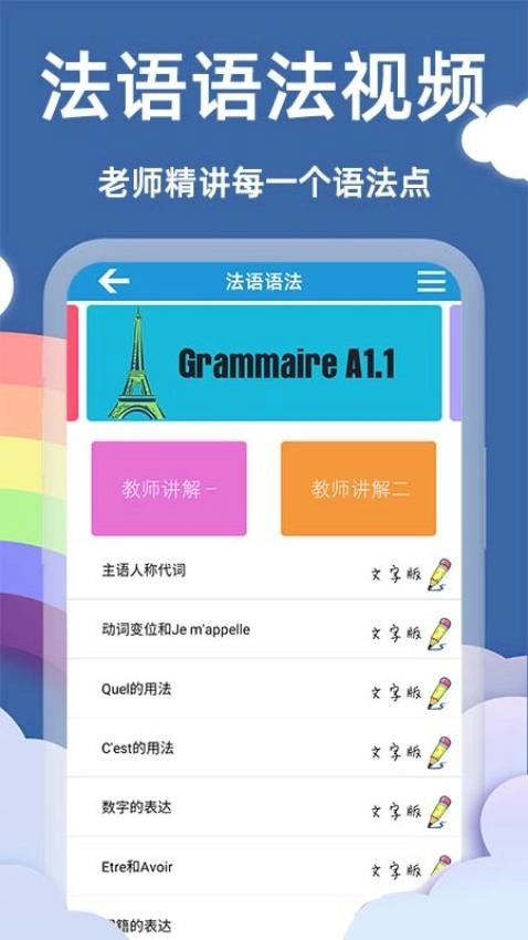 法语入门基础官方最新版图4