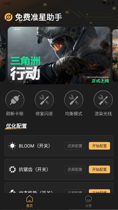 免费准星助手图1