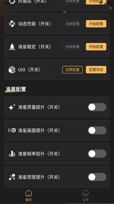 免费准星助手图2
