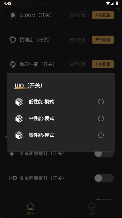 免费准星助手图3