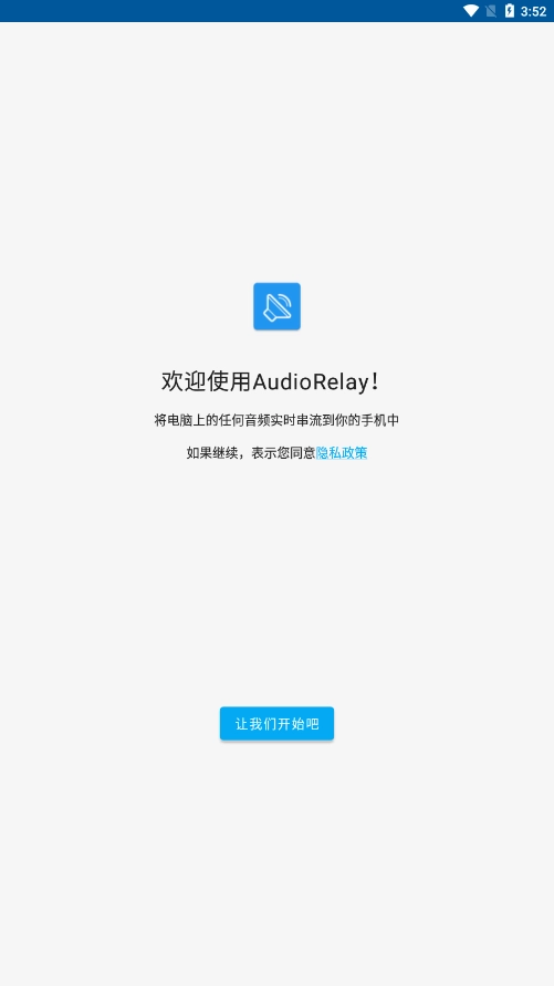 audiorelay通用版图1