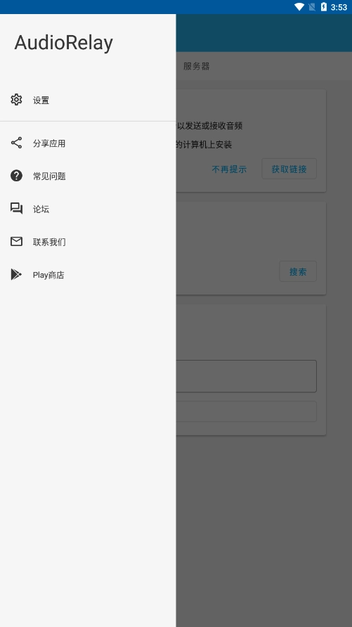 audiorelay通用版图2