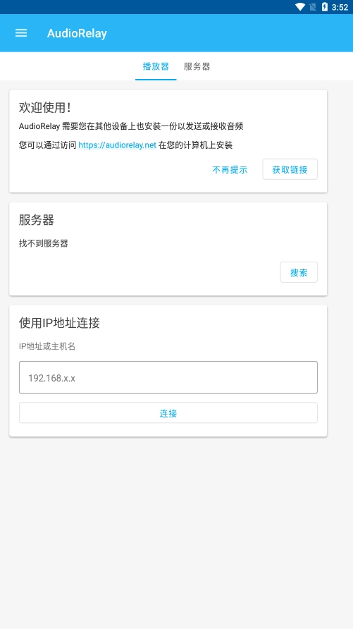 audiorelay通用版图3