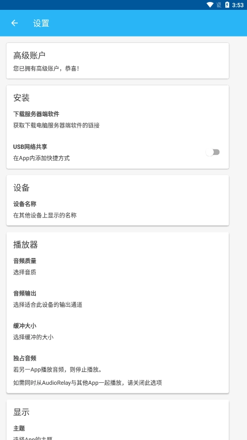 audiorelay通用版图4