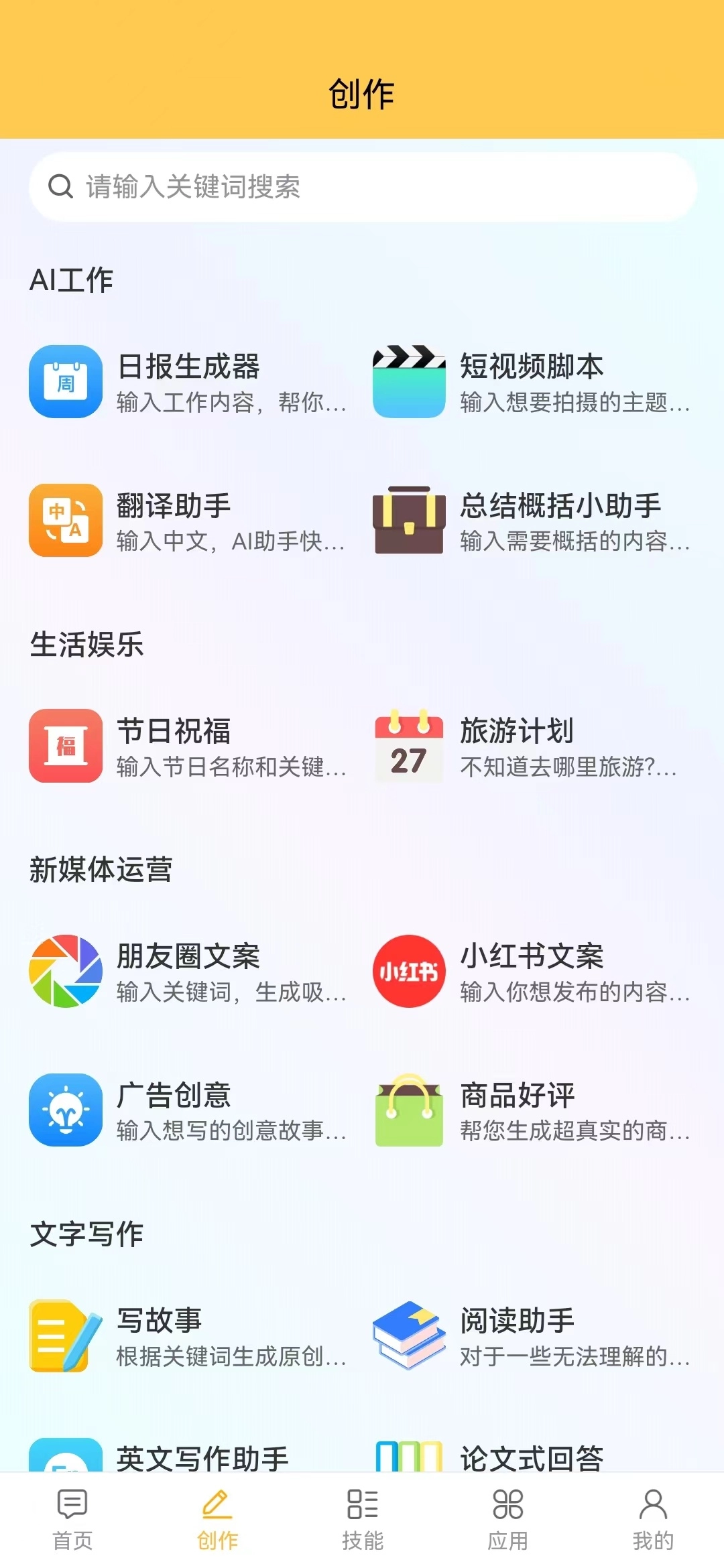 AI助手官方正版图3