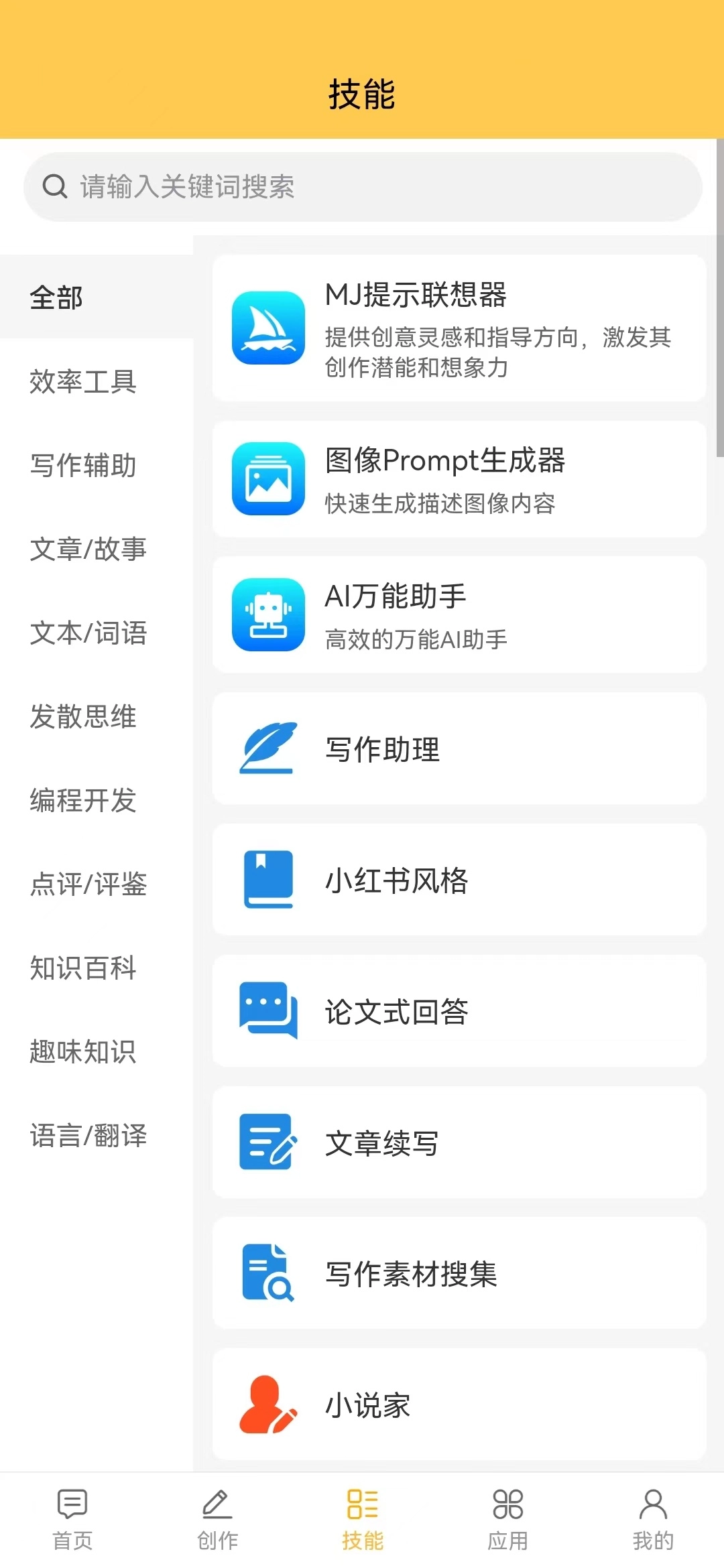 AI助手官方正版图2