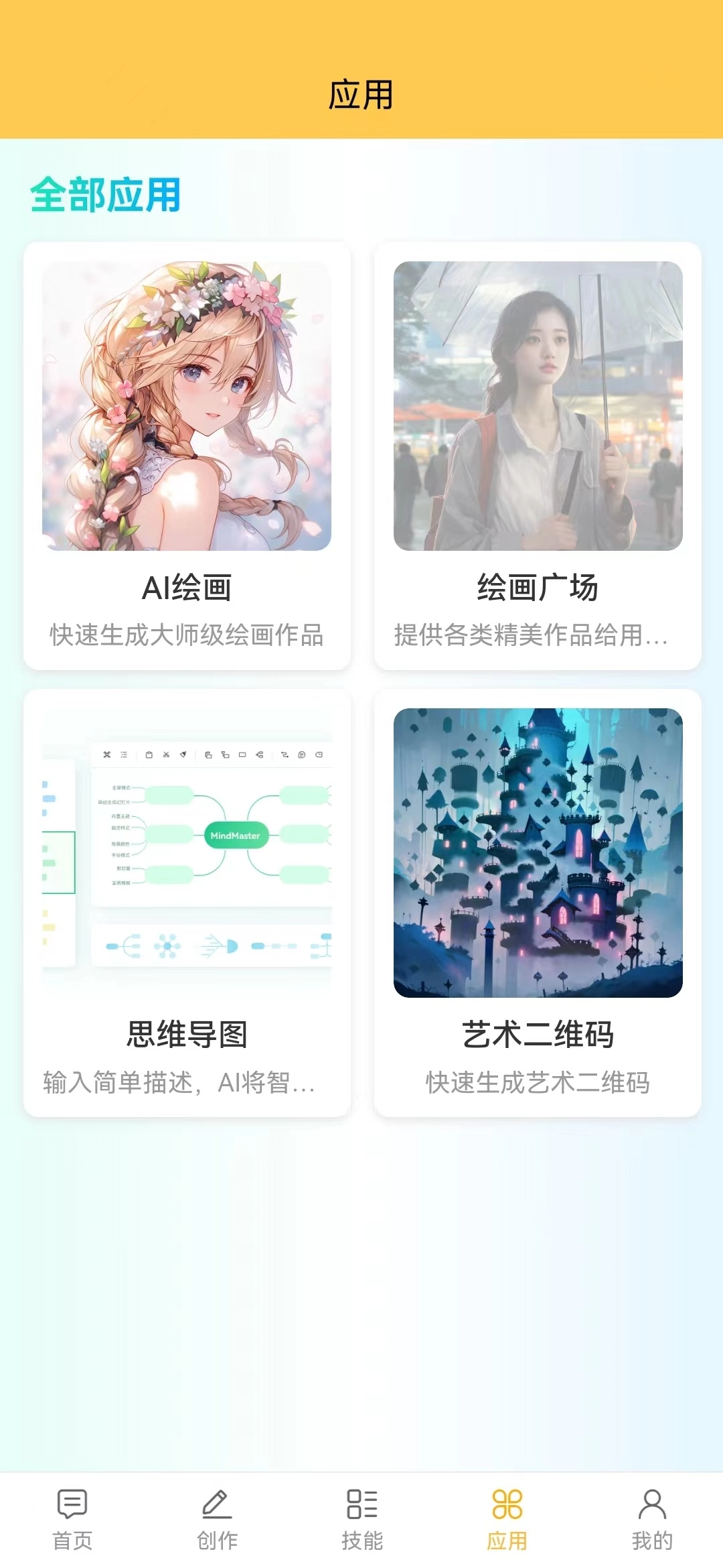 AI助手官方正版图1