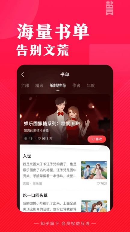 盐言故事安卓免费版图1
