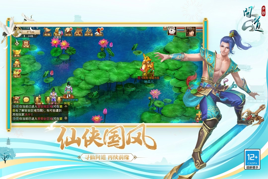 问道游戏官方最新版图3