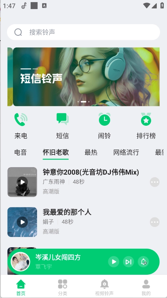 免费铃声秀图5
