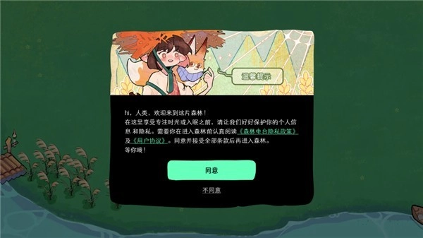 森林電臺安卓下載