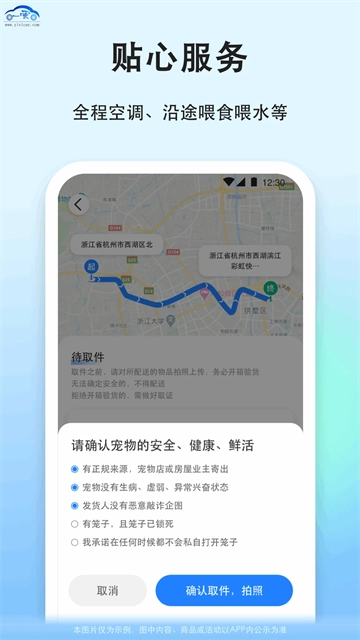 一喂跑腿手机最新版图1