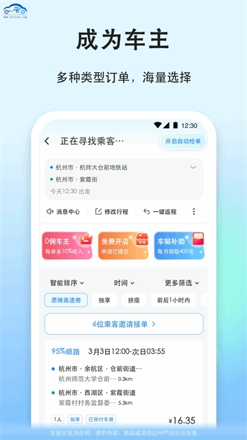 一喂跑腿手机最新版图2