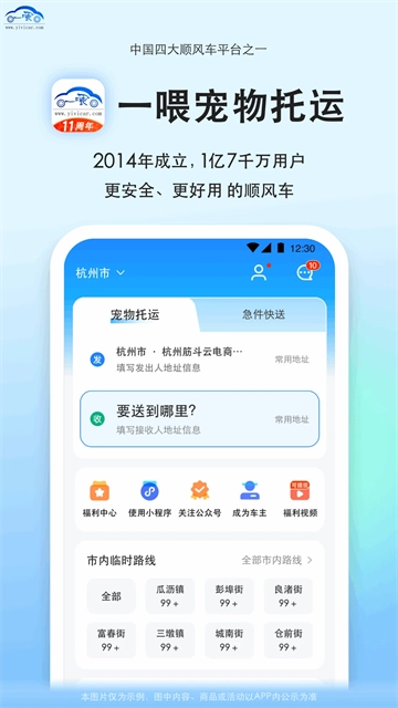 一喂跑腿手机最新版图3