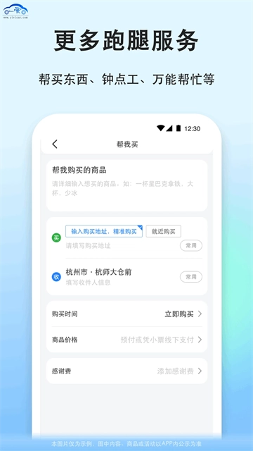 一喂跑腿手机最新版图4