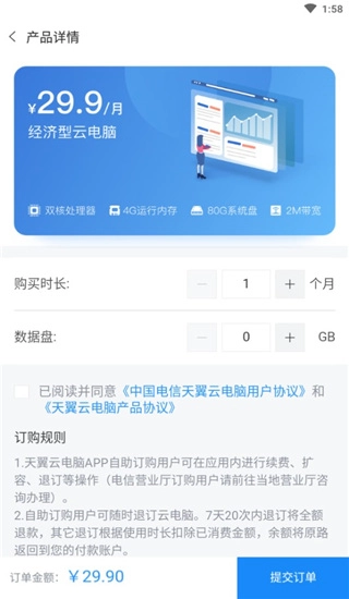 天翼云电脑截图3