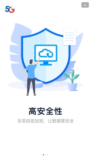 天翼云电脑截图2