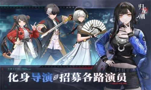 归龙潮云游戏截图1