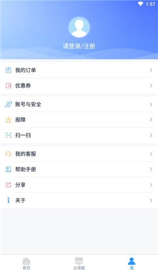 天翼云电脑截图5