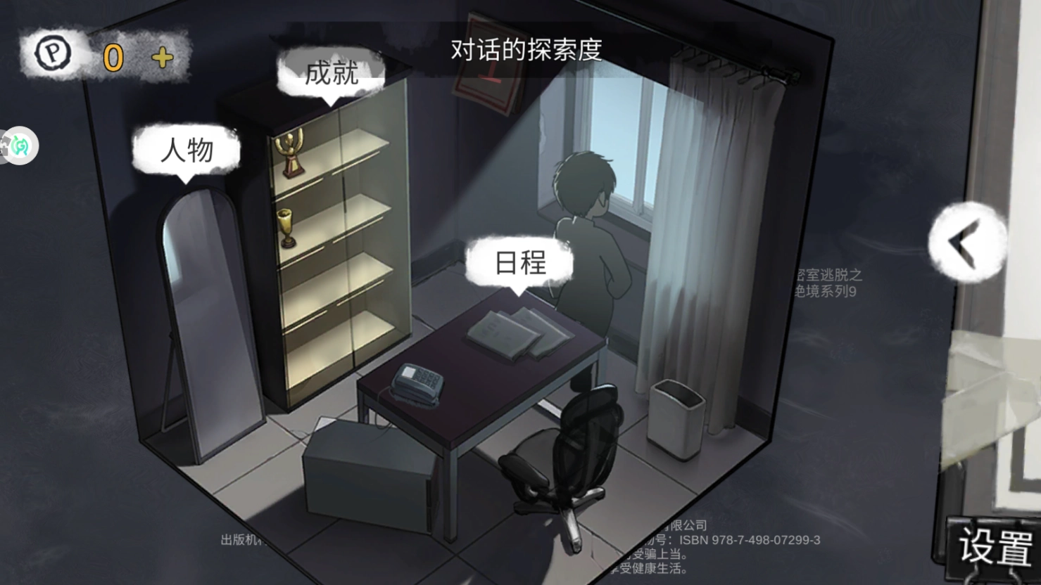 密室逃脱绝境系列9无人医院免费版下载