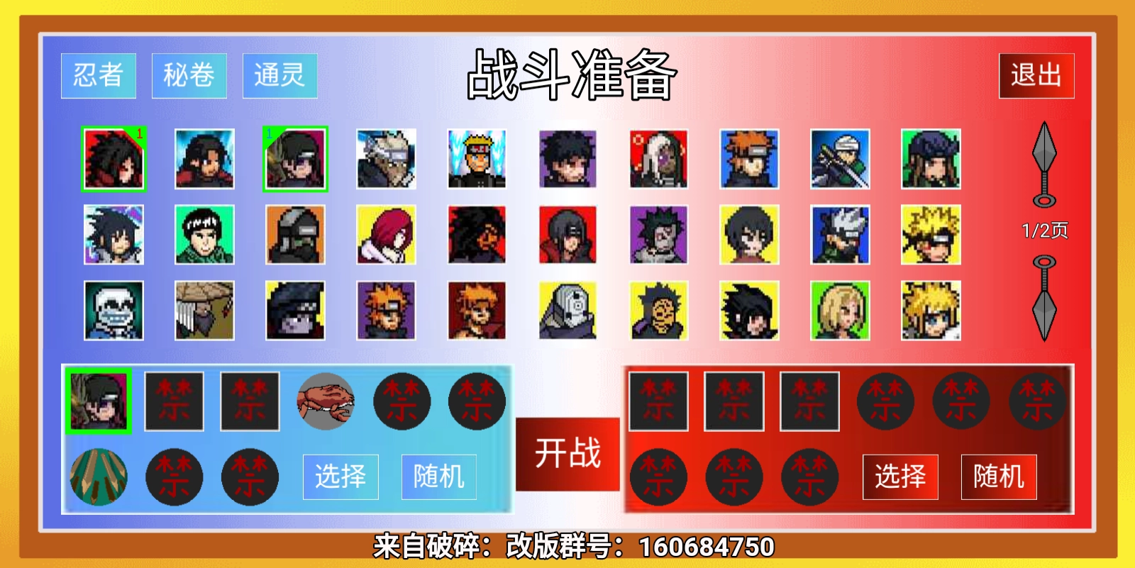 像素火影强者加强版截图5