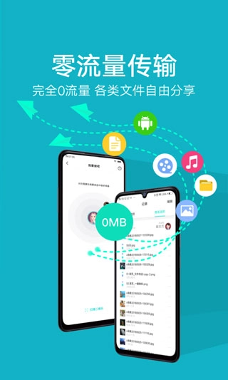VIVO互传换机工具直装版图2