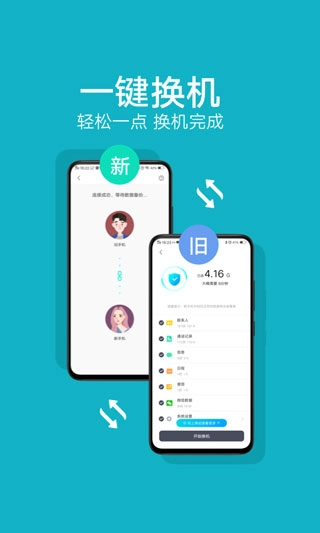 VIVO互传换机工具直装版图3