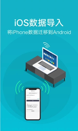 VIVO互传换机工具直装版图5