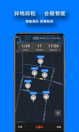本地出行司机官方正版图5