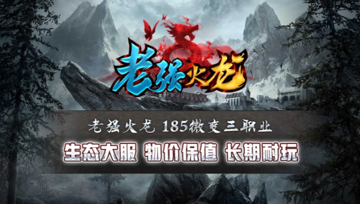 老强火龙无广告版图1