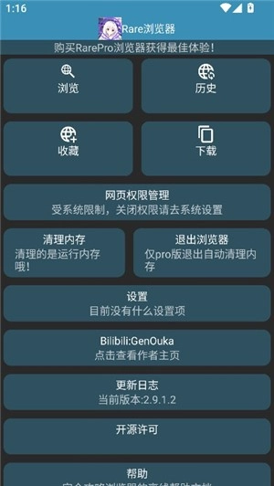 Rare浏览器图3